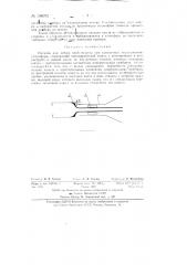 Насадок для забора проб воздуха при самолетных исследованиях атмосферы (патент 136072)