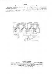 Устройство для контроля забивания семяпроводов сеялки (патент 683665)