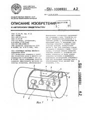 Ускоряющая система линейного ускорителя ионов (патент 1336931)