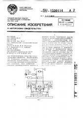 Транспортное средство сельскохозяйственного назначения (патент 1530114)