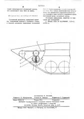 Гусеничный движитель плавающей машины (патент 537858)