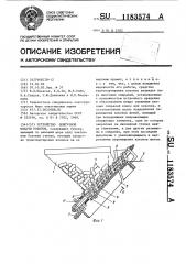 Устройство поштучной подачи коконов (патент 1183574)