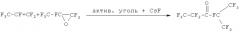Способ получения перфторэтилизопропилкетона в реакторе идеального вытеснения (патент 2460717)