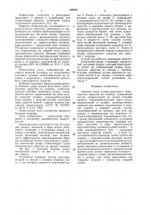 Боковая опора кузова рельсового транспортного средства на тележку (патент 1386507)