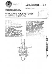 Гидродинамический диспергатор (патент 1269821)