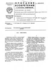 Флюс-смесь (патент 484958)