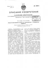 Способ изготовления листов из свинцовистых и оловянистых баббитов (патент 59293)