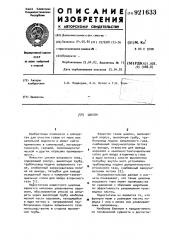 Циклон (патент 921633)