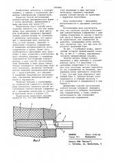 Способ изготовления контакт-детали (патент 1107203)