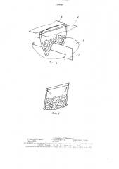 Способ запечатывания заполненных пакетов из термопластичного материала (патент 1588646)