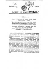 Способ и устройство для подачи порций расплавленного стекла в формы (патент 9913)