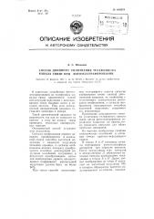 Способ двойного уплотнения телефонного канала связи при фототелеграфировании (патент 109331)