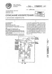 Электронный абонентский комплект для автоматических систем коммутации (патент 1788593)