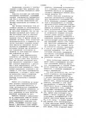 Источник вторичного электропитания (патент 1130992)