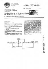 Цифровой измеритель частоты пульса (патент 1771688)