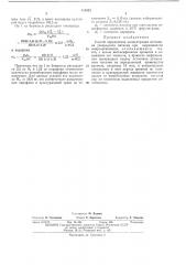 Патент ссср  418523 (патент 418523)