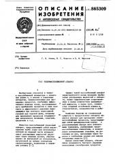 Тепломассообменный аппарат (патент 865309)