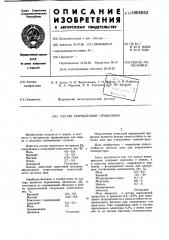 Состав порошковой проволоки (патент 1004052)