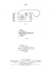 Устройство для виброукладки жгутов (патент 486988)
