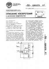 Устройство для управления светофором (патент 1241275)