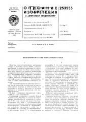 Полуавтоматический клепальный станок (патент 253555)