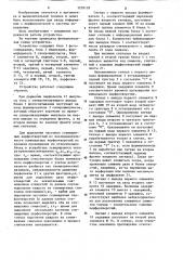 Устройство для считывания информации с перфоленты (патент 1228128)