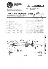 Установка для изготовления труб из термопластичного материала (патент 1206120)