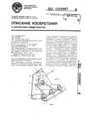 Устройство для разряда конденсаторной батареи (патент 1224897)