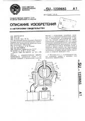 Лабораторная вибромельница (патент 1230685)