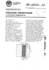 Скважинный фильтр (патент 1337512)