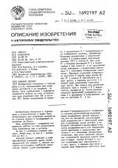 Силовой элемент (патент 1692197)
