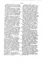 Электрический соединитель (патент 1026204)