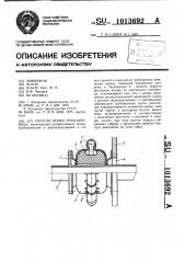 Упругая опора трубопровода (патент 1013692)