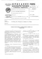 Способ получения 3-аминоалкил-5-амино-1,2,4-триазолов (патент 176913)