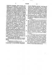 Гибкий автоматизированный участок (патент 1703388)