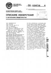 Образец для ультразвуковой дефектоскопии слоистых материалов (патент 1224716)