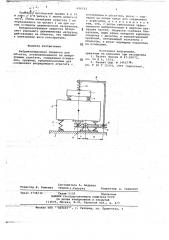 Виброизолирующая подвеска (патент 696212)