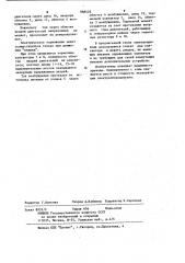 Электропривод транспортной машины (патент 888426)