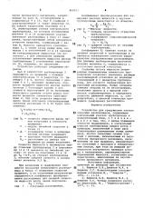 Устройство для градуировки ультразвуковых расходомеров (патент 864013)