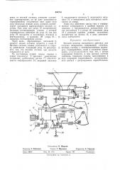 Весовой дозатор дискретного действия для сыпучих материалов (патент 458714)