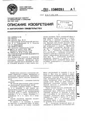 Способ получения водонефтяных эмульсий (патент 1560281)