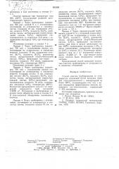 Способ очистки трубопроводов от углеродистых отложений (патент 651859)