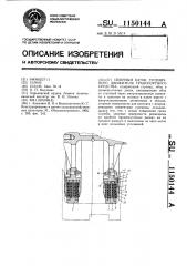 Опорный каток гусеничного движителя транспортного средства (патент 1150144)