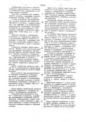 Устройство для дозирования жидкого металла (патент 904240)