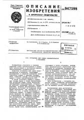 Установка для сушки пиломатериалов в штабелях (патент 947598)