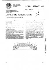 Пористая форма для изготовления керамических изделий (патент 1724472)