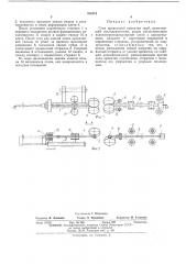 Патент ссср  416113 (патент 416113)