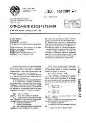 Способ определения прочностных характеристик материалов (патент 1665280)