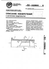 Осевой насос (патент 1020644)