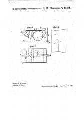Прибор для записывания пройденного автомобилем ил и мотоциклеткой пути (патент 33306)